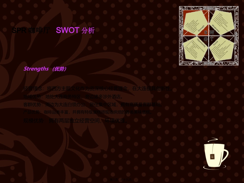 SPR咖啡厅主题活动_第3页