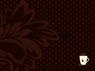 SPR咖啡厅主题活动