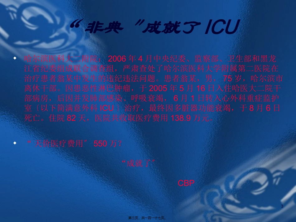 CBP在ICU危重病中的应用_第3页