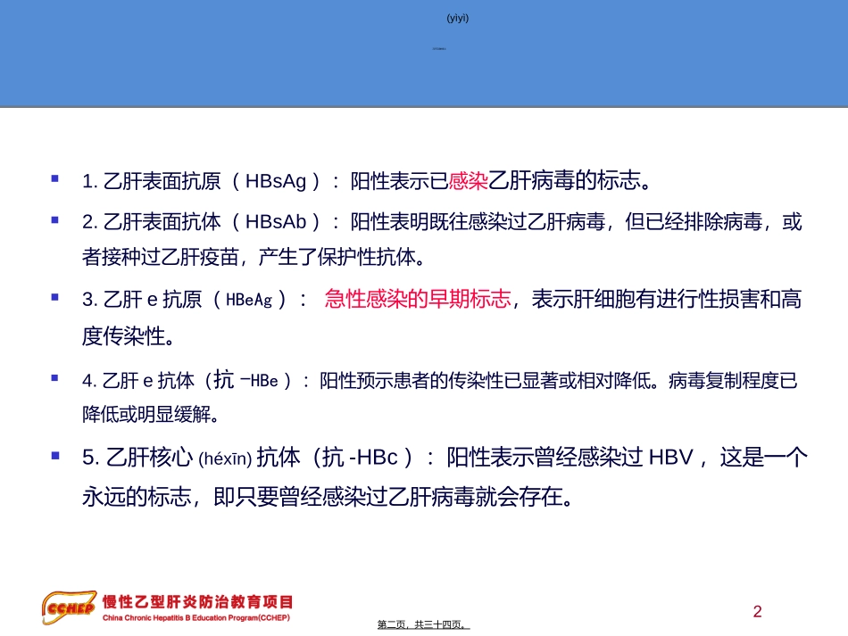 2022年医学专题—最新版慢性乙型肝炎防治指南解读剖析_第2页