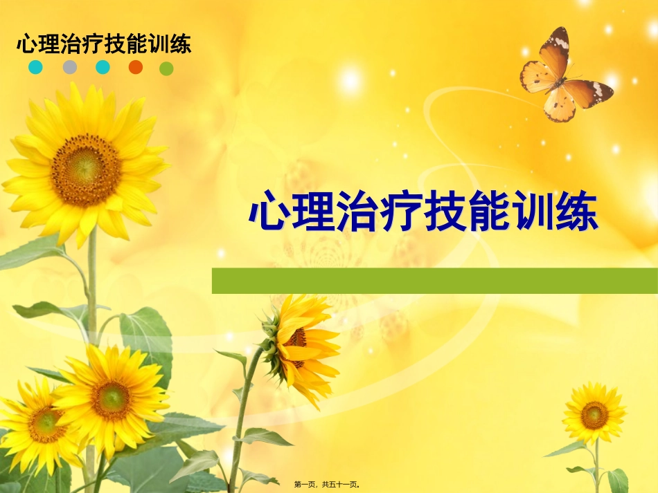 CBT第一讲_第1页