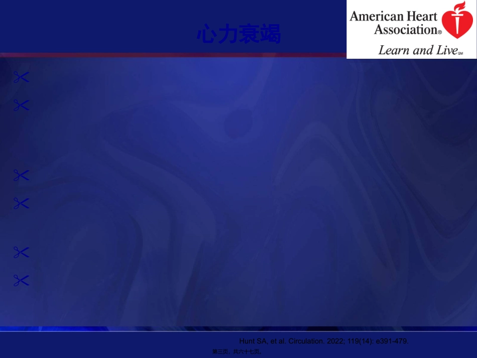 CCAHA心衰指南看ARB在心血管事件链的地位_第3页