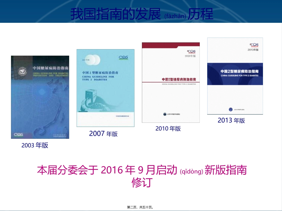 2022年医学专题—最新版糖尿病防治指南_第2页