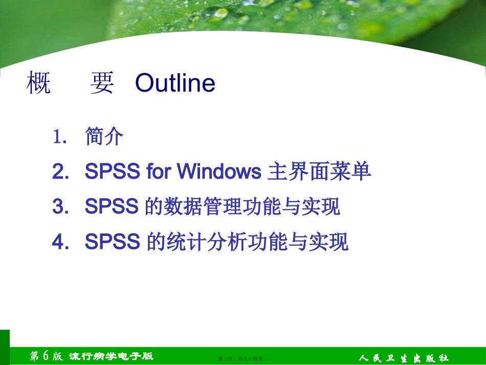 SPSS讲座(基础篇扩)_第2页