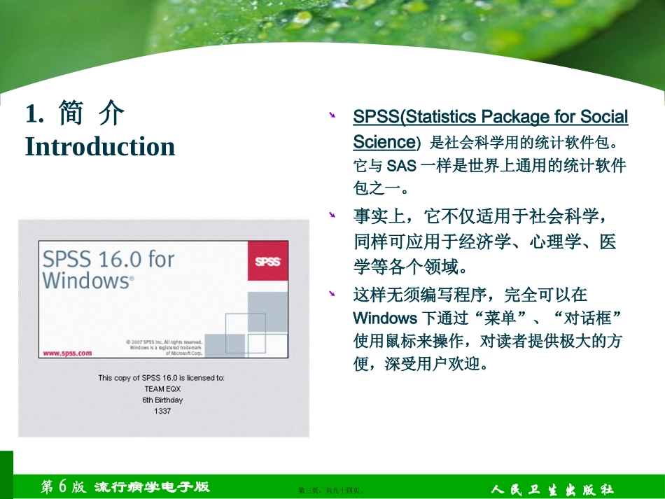 SPSS讲座(基础篇扩)_第3页