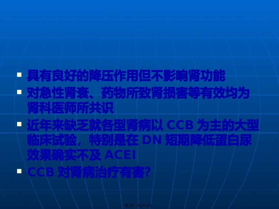 CCB与蛋白尿_第2页