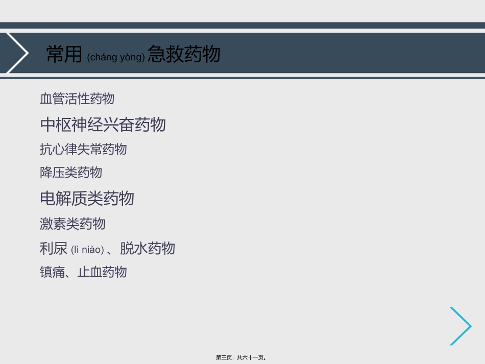 2022年医学专题—最新常用急救药品的基本知识-PPT文档_第3页