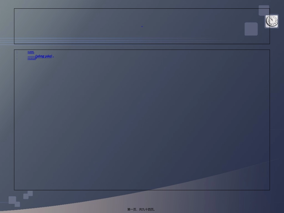 2022年医学专题—最新处方医嘱点评和用药安全-PPT文档_第1页