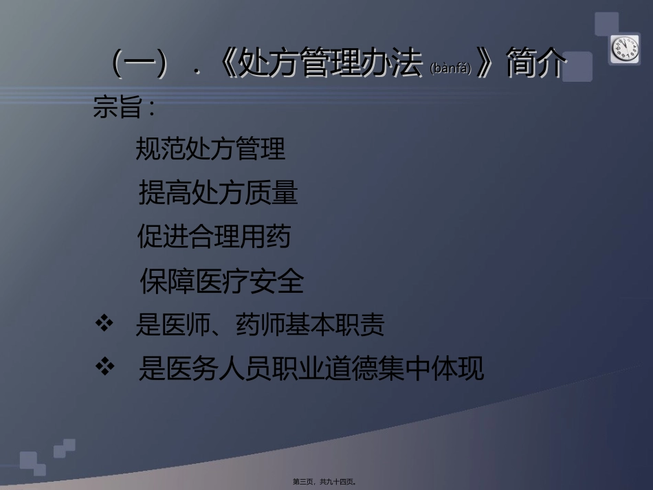 2022年医学专题—最新处方医嘱点评和用药安全-PPT文档_第3页