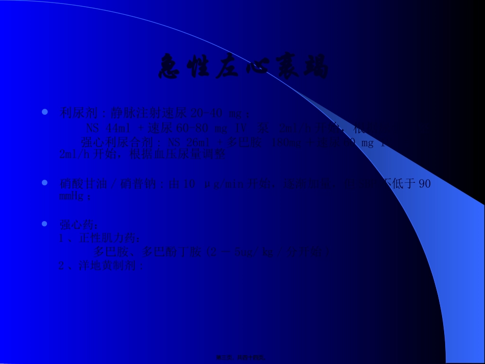 CCU常见抢救用药_第3页
