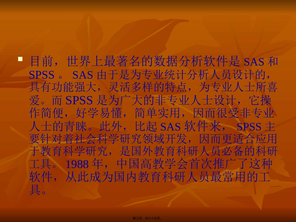 SPSS-入门讲义_第3页