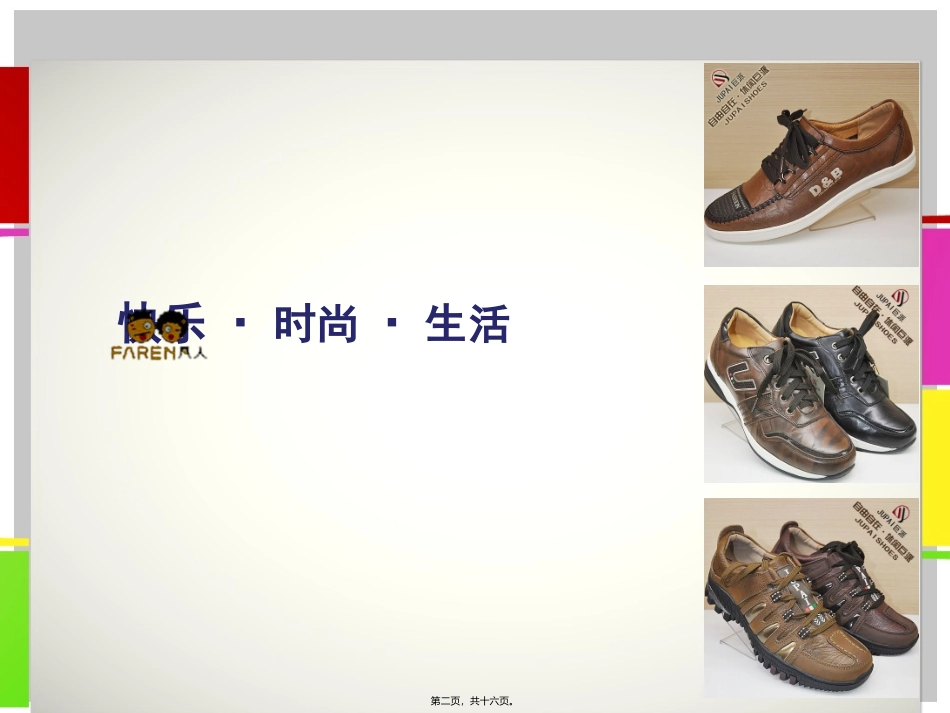 cc服饰店开业活动仪式_第2页