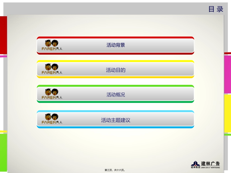 cc服饰店开业活动仪式_第3页