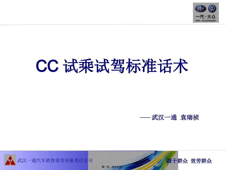 CC试驾标准话术_第1页