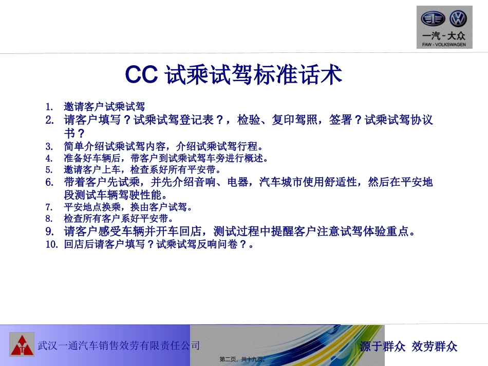 CC试驾标准话术_第2页