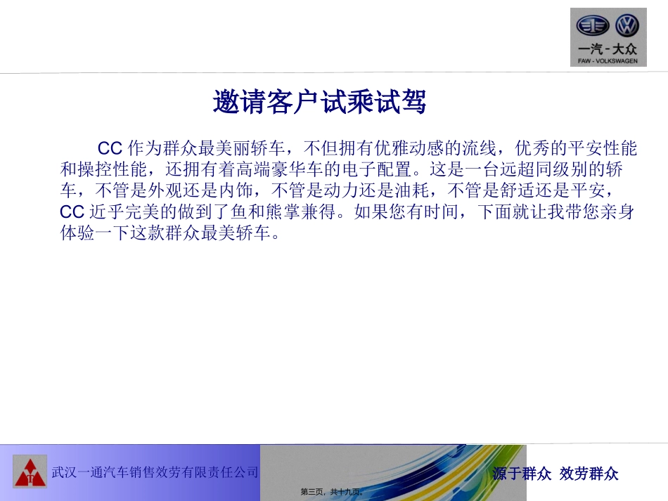 CC试驾标准话术_第3页