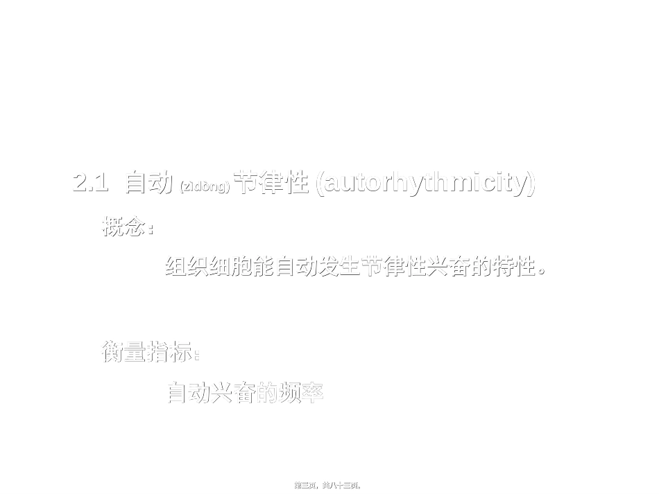 2022年医学专题—最新第七章血液循环-PPT文档_第3页
