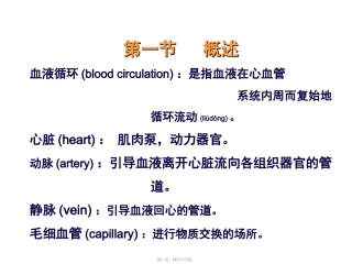 2022年医学专题—最新第七章血液循环-PPT文档