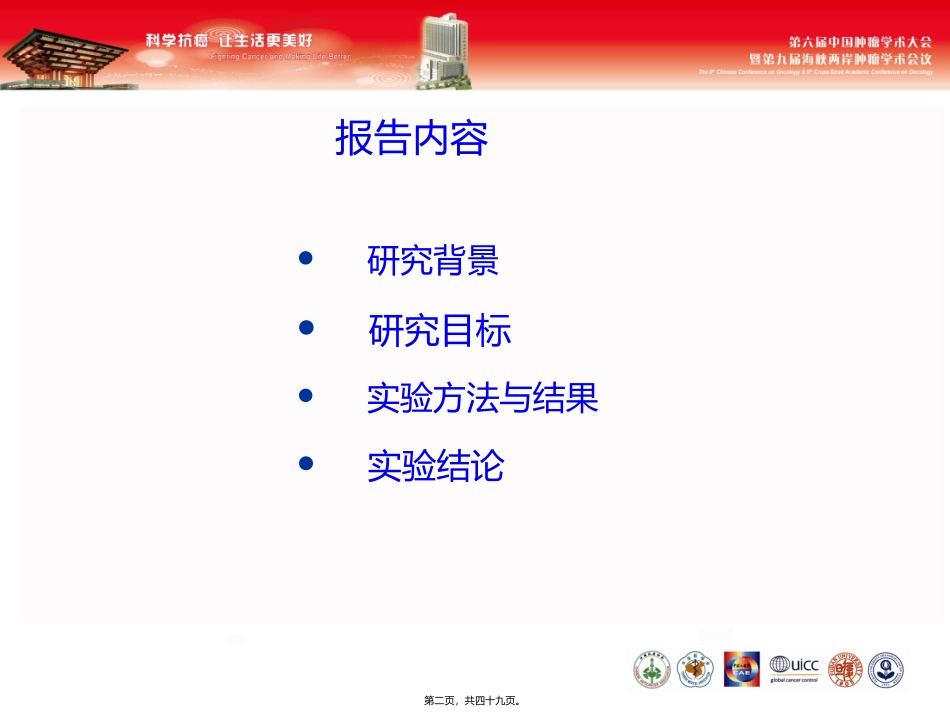 CD147在胃癌细胞SGC7901增殖_第2页