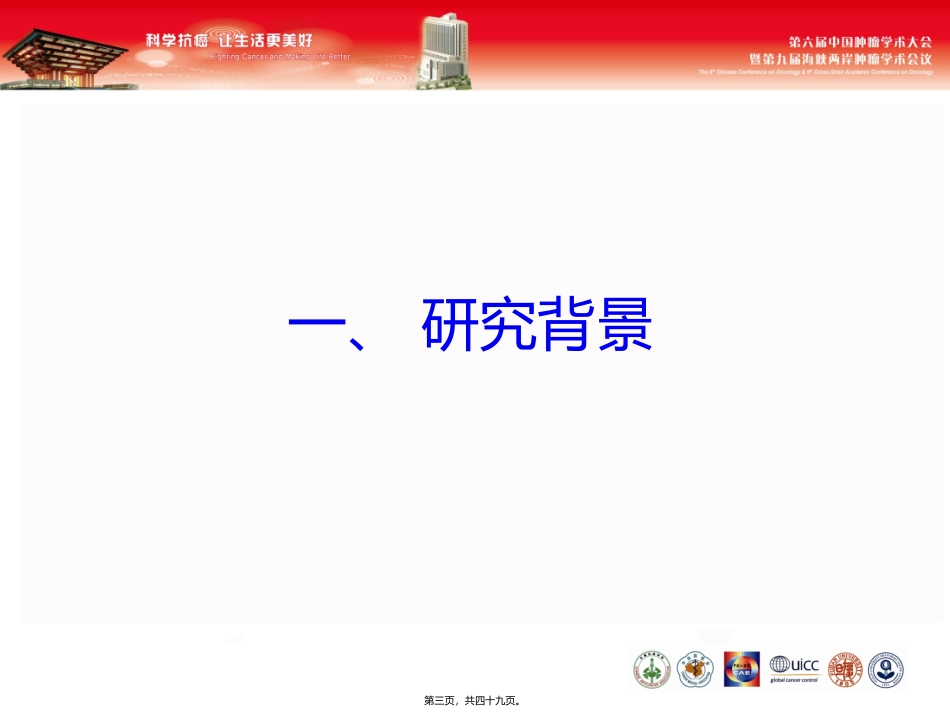CD147在胃癌细胞SGC7901增殖_第3页