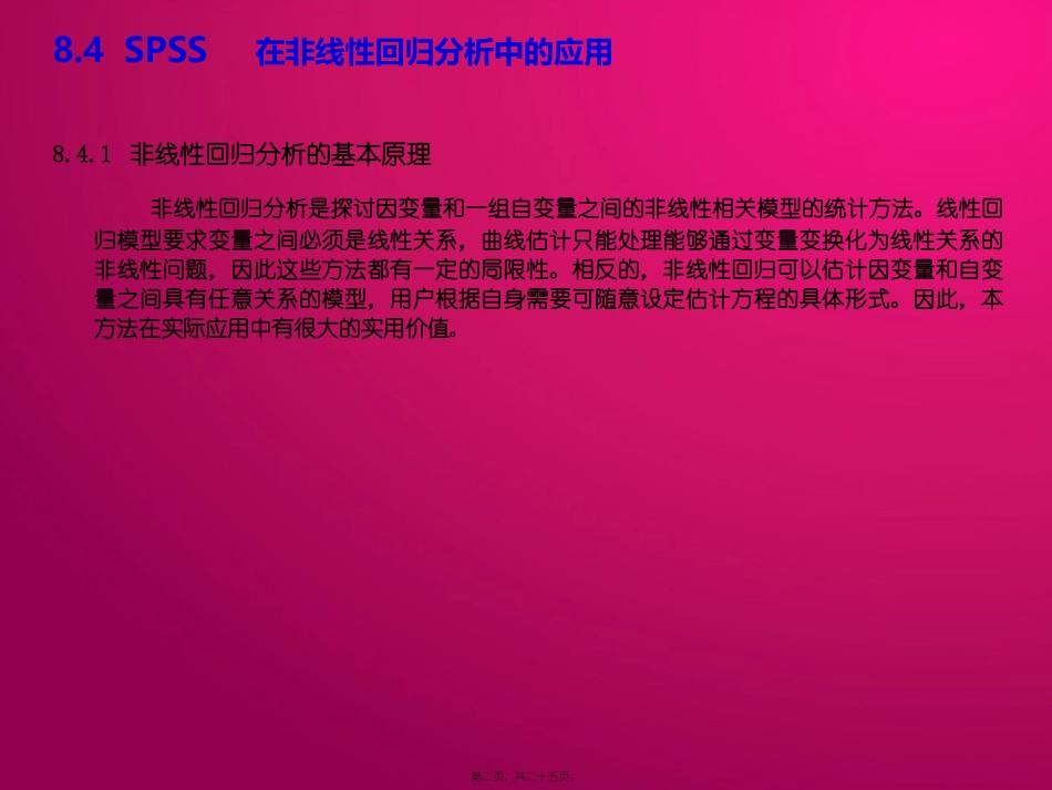 SPSS在非线性回归分精讲_第2页