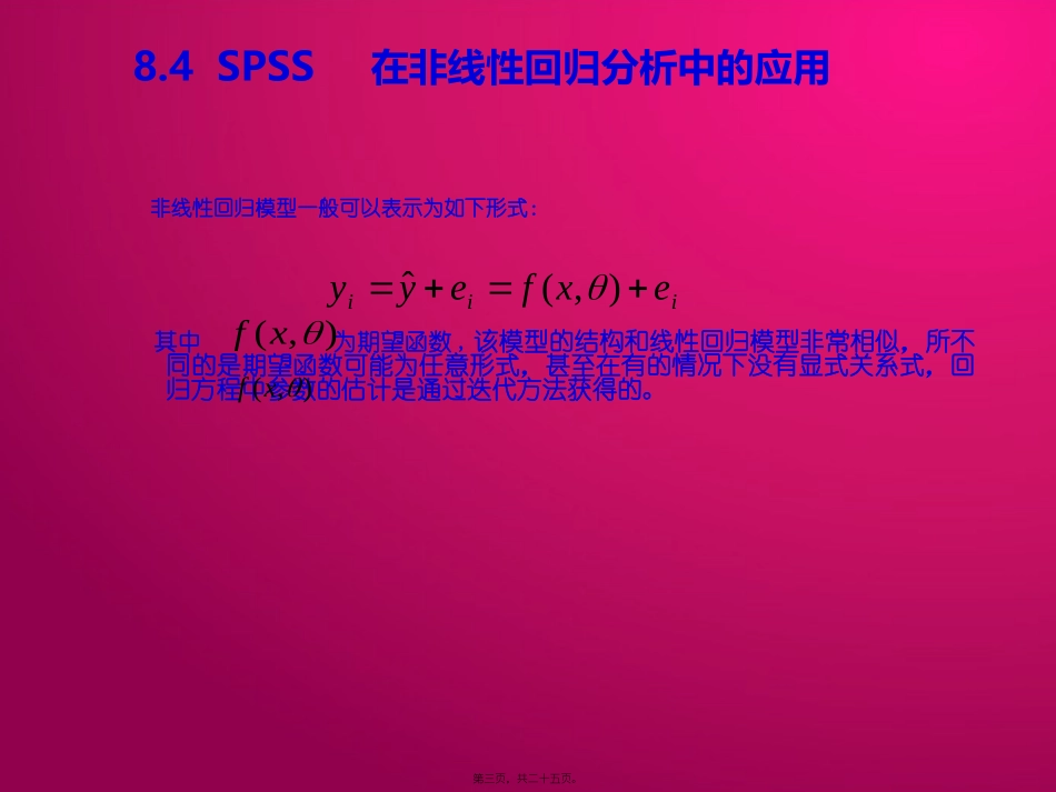 SPSS在非线性回归分精讲_第3页
