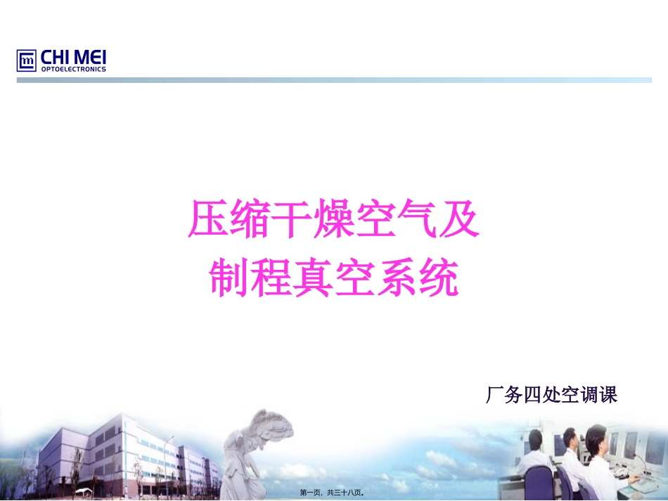 CDA系统及制程真空系统简介精讲_第1页