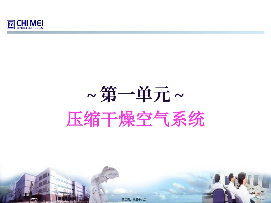CDA系统及制程真空系统简介精讲_第2页