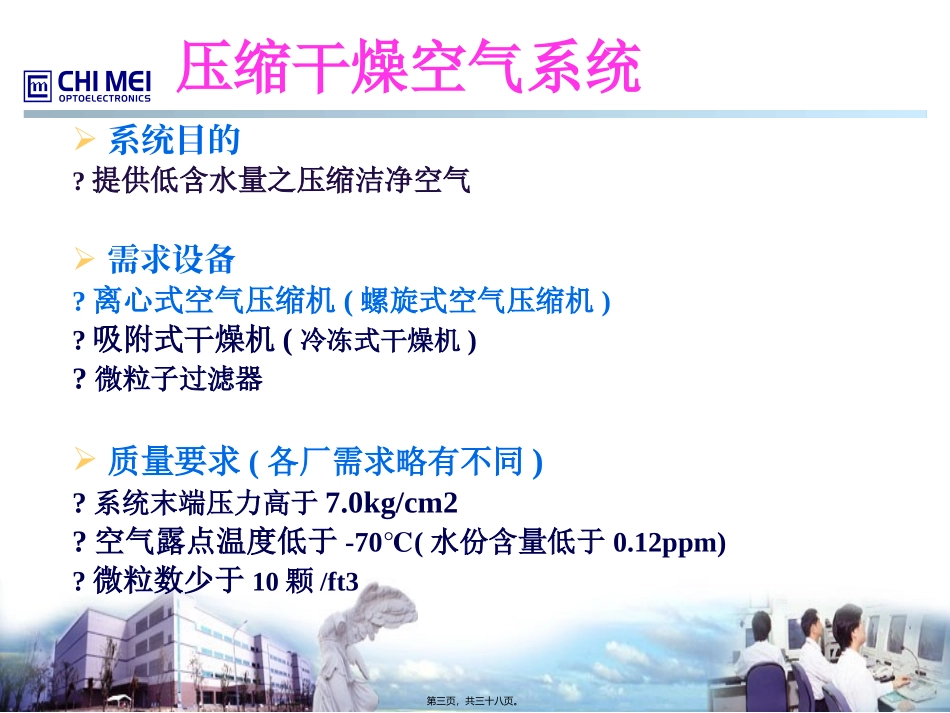 CDA系统及制程真空系统简介精讲_第3页