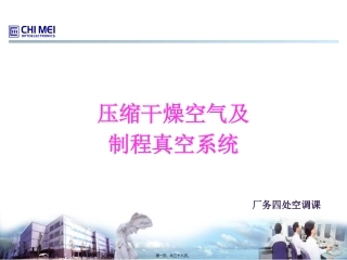 CDA系统及制程真空系统简介精讲