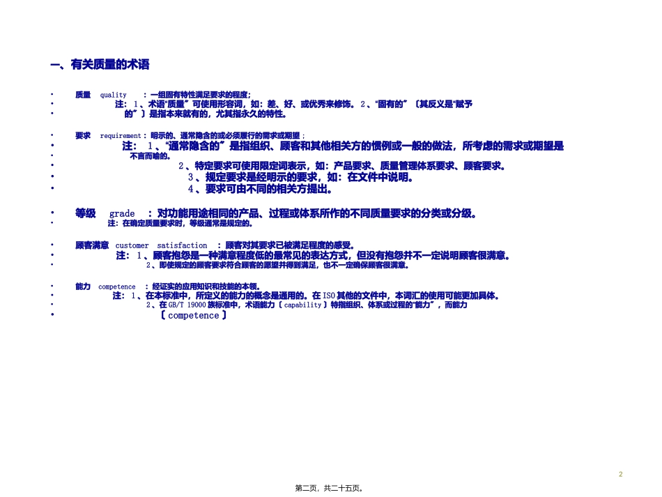 SQE相关术语_第2页