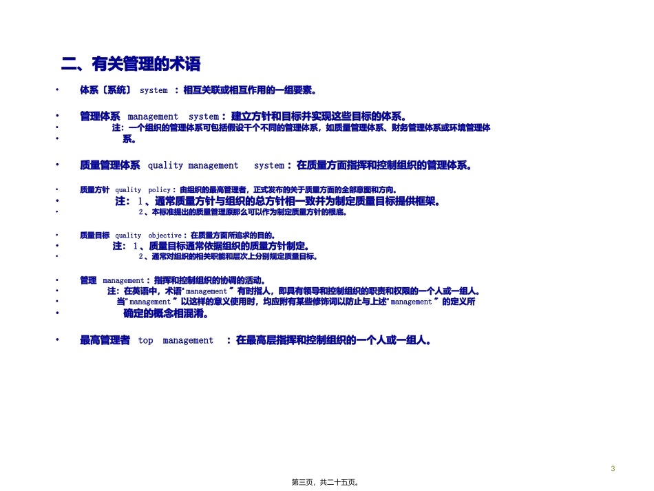 SQE相关术语_第3页