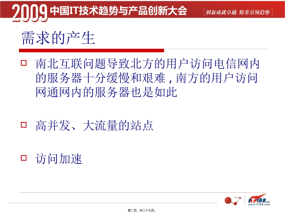 CDN网络构建实例精讲_第2页