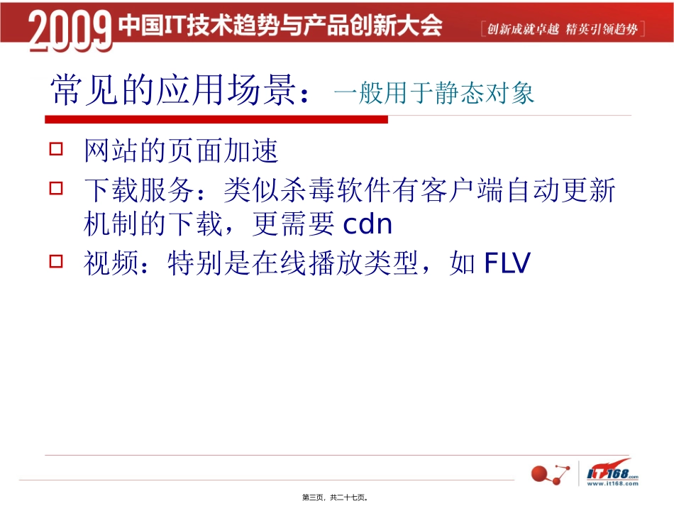 CDN网络构建实例精讲_第3页
