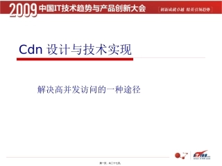 CDN网络构建实例精讲