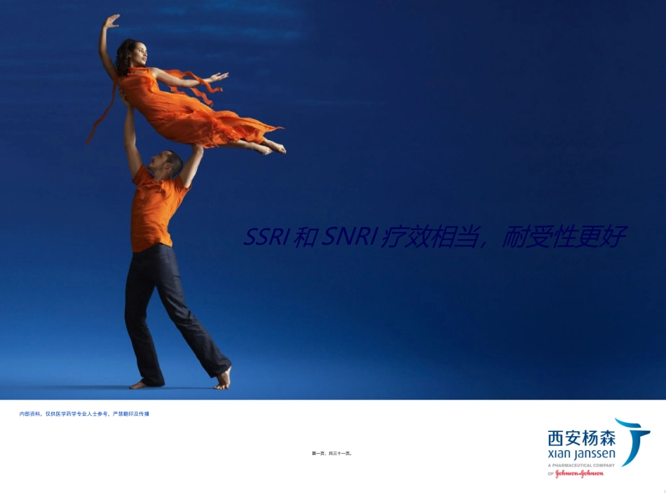 SSRI和SNRI疗效相当-耐受性更好_第1页