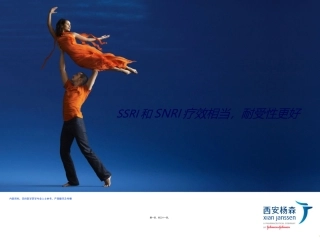 SSRI和SNRI疗效相当-耐受性更好