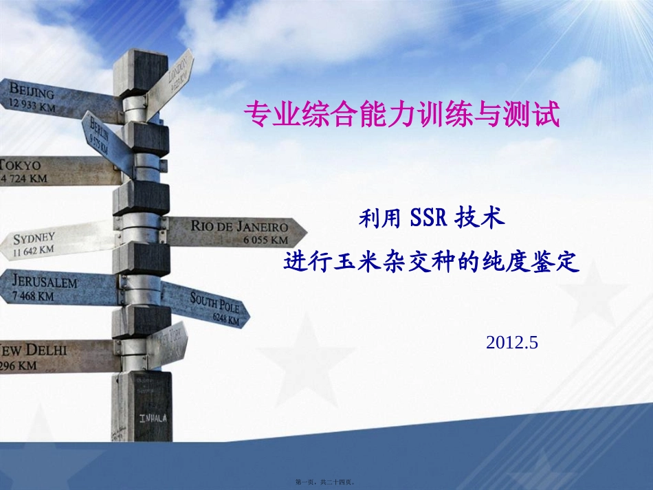 SSR分子标记精讲_第1页