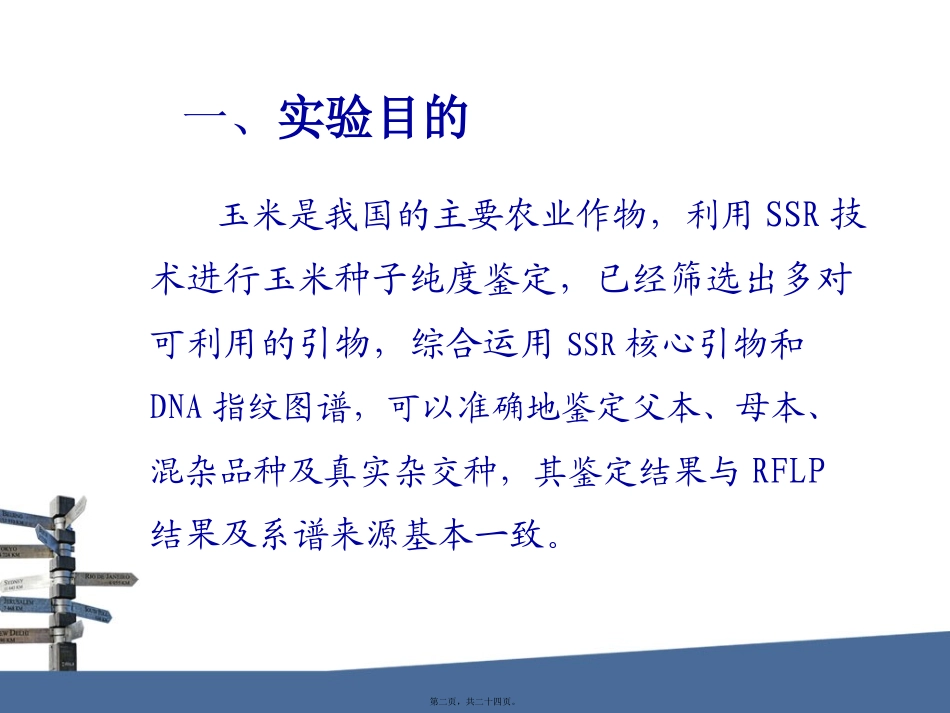 SSR分子标记精讲_第2页