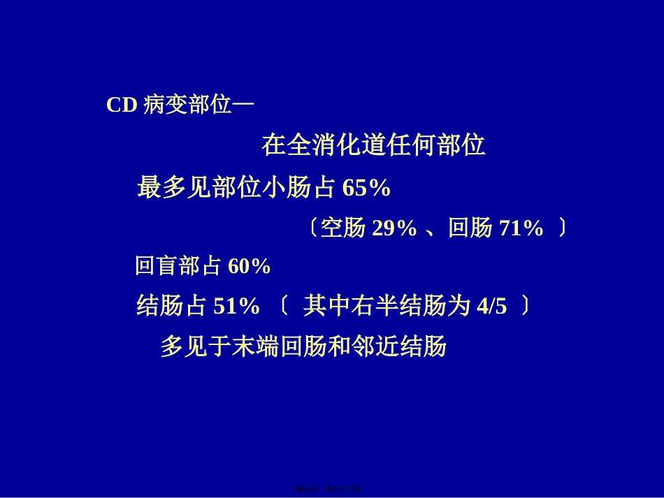 CD诊治要点及预后_第3页