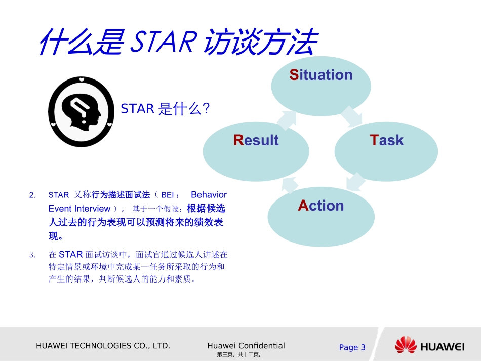 STAR面试法_第3页