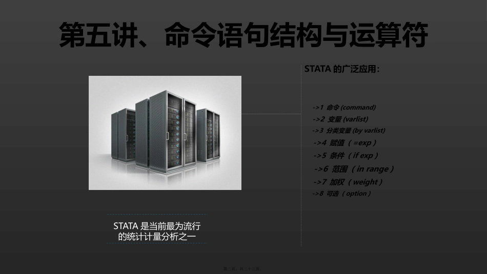 STATA第五讲教程_第2页