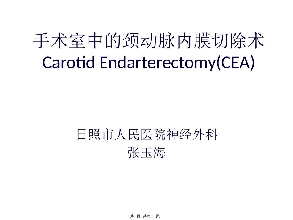 CEA手术室篇_第1页