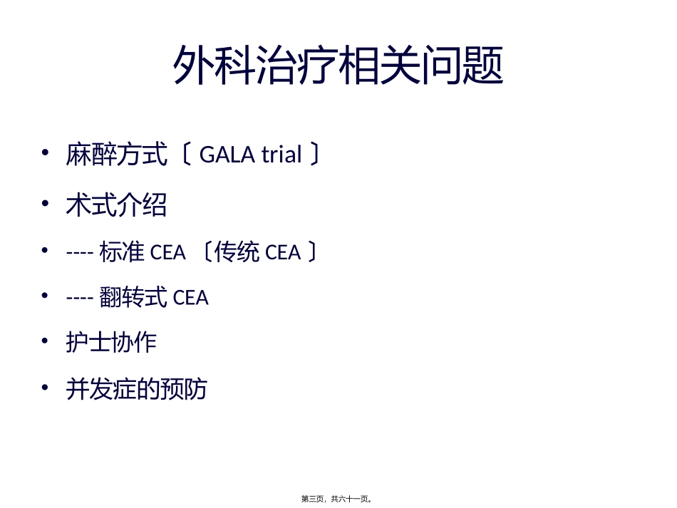 CEA手术室篇_第3页