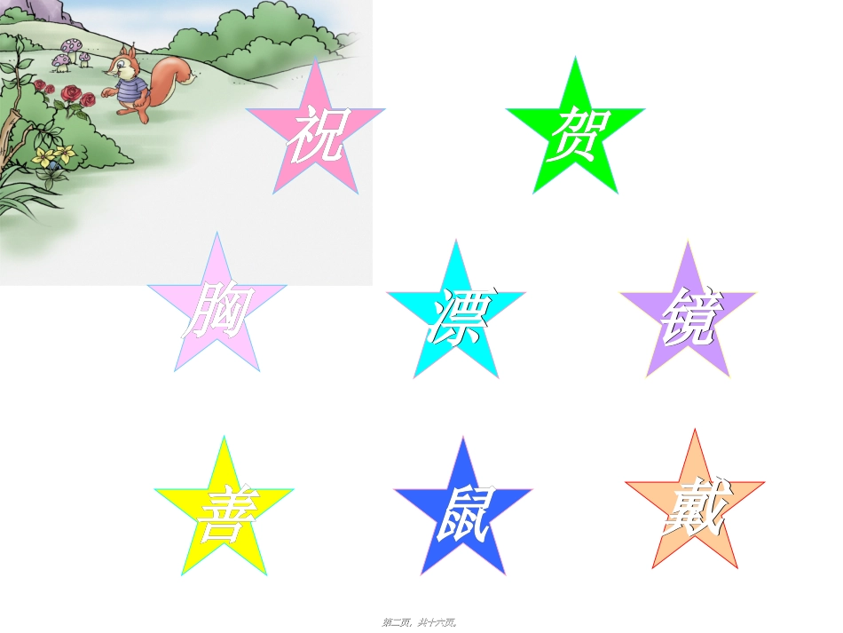 2022年医学专题—最新耳朵上的绿星星_第2页