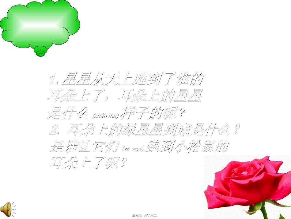 2022年医学专题—最新耳朵上的绿星星_第3页