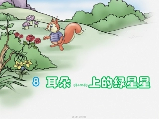 2022年医学专题—最新耳朵上的绿星星