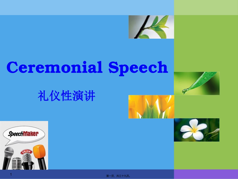 Ceremonial-Speech-礼仪性演讲_第1页