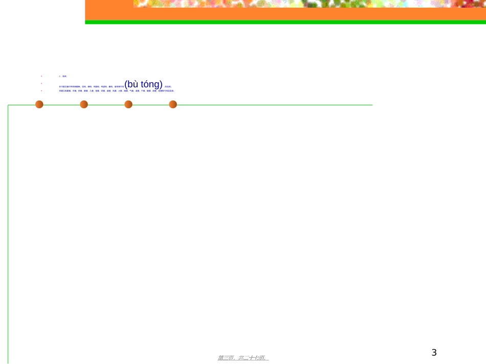 2022年医学专题—最新耳鸣-耳聋幻灯片_第3页