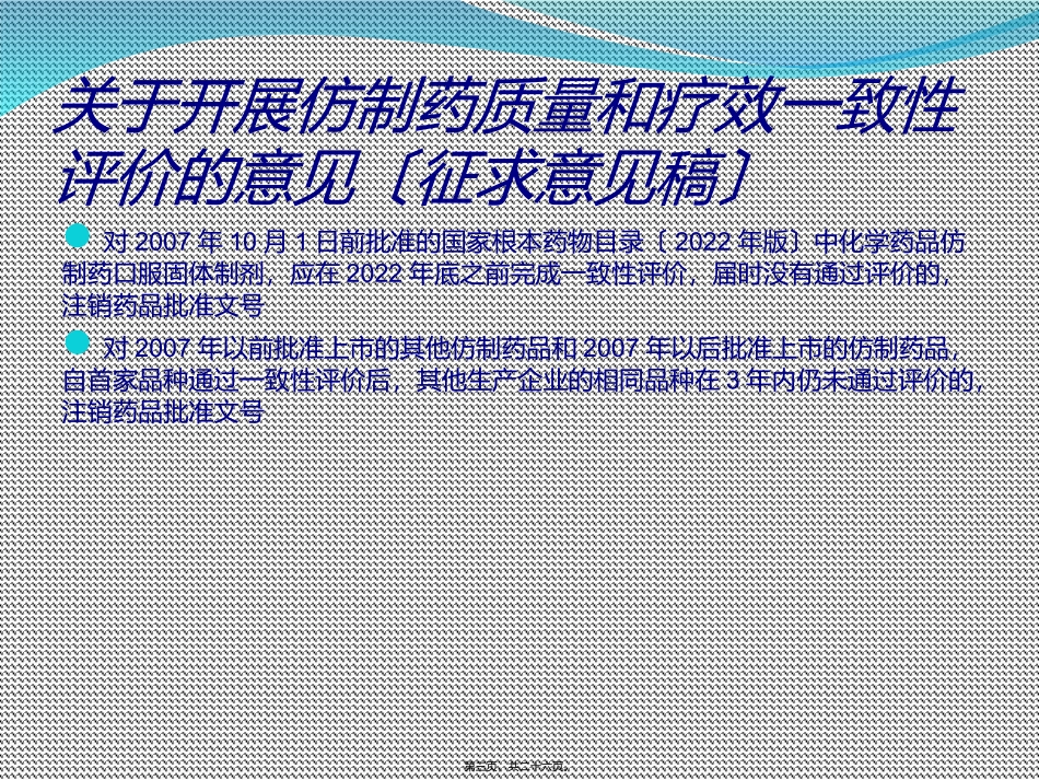 CFDA近期公布的药品审评审批相关政策公告解读_第3页